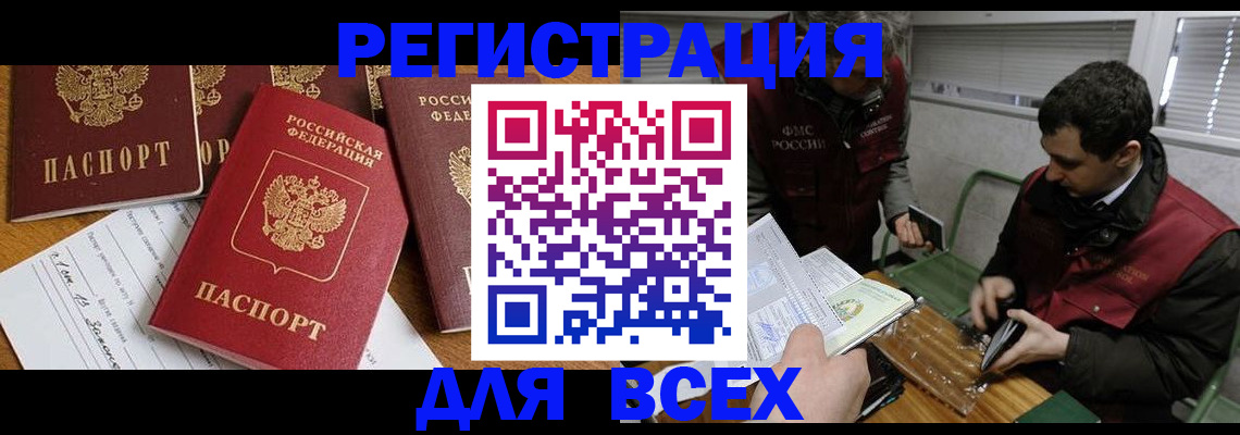 прописка в Харовске