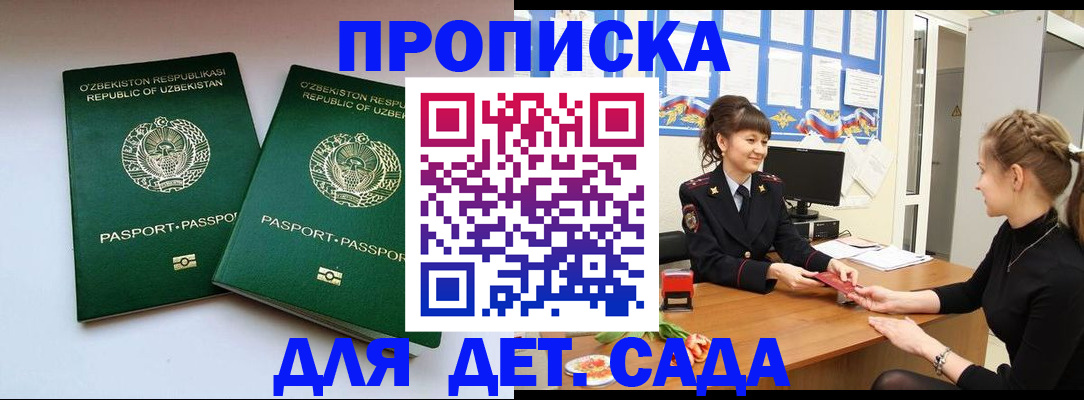 временная регистрация для школы в Харовске